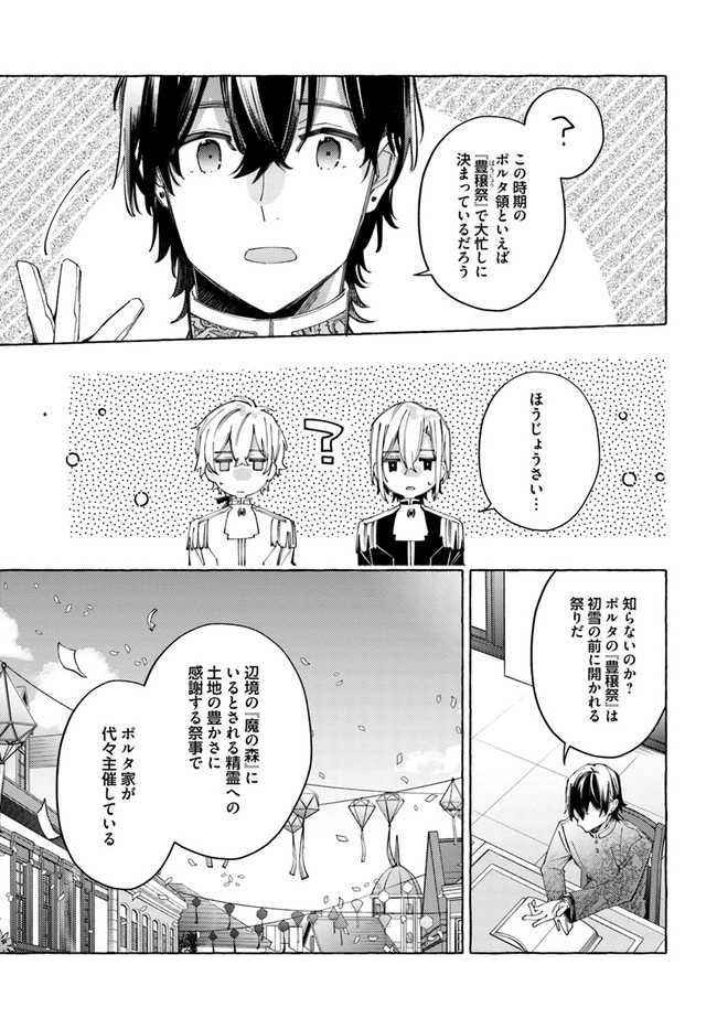 指輪の選んだ婚約者 第19.3話 - Page 6