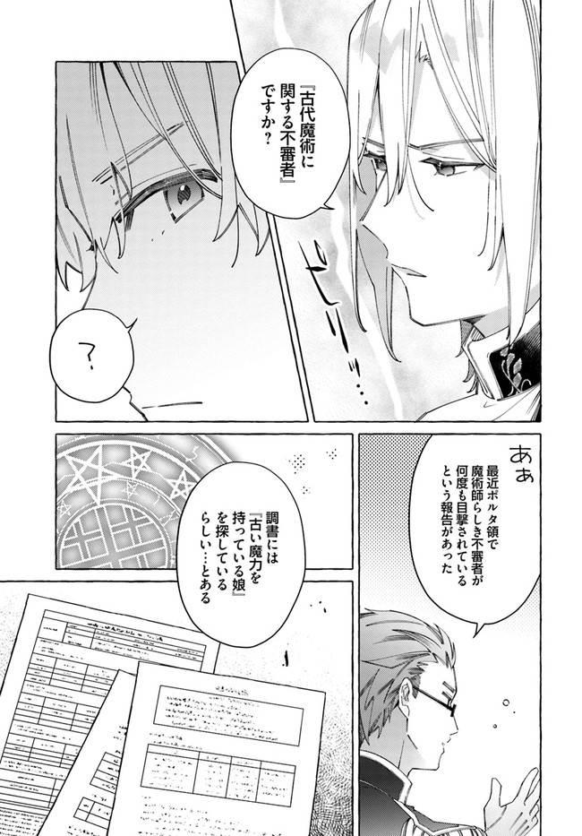 指輪の選んだ婚約者 第19.3話 - Page 10