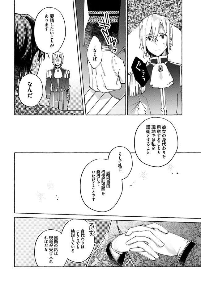 指輪の選んだ婚約者 第19.4話 - Page 5