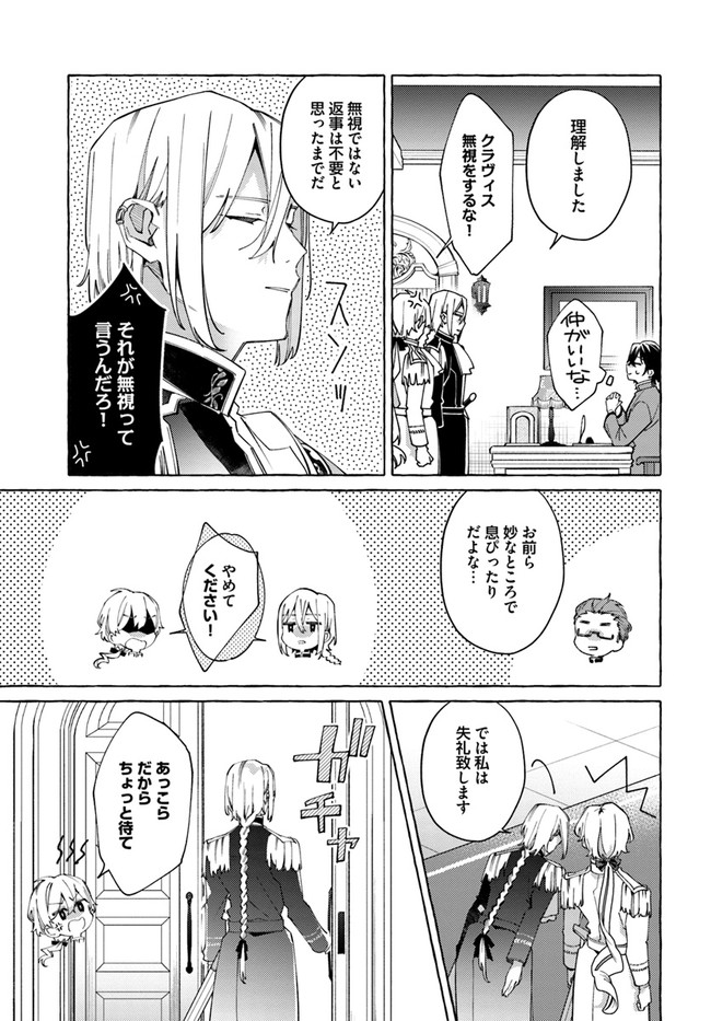 指輪の選んだ婚約者 第19.4話 - Page 8