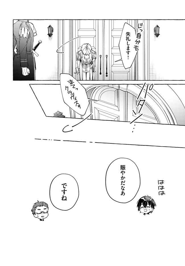 指輪の選んだ婚約者 第19.4話 - Page 9