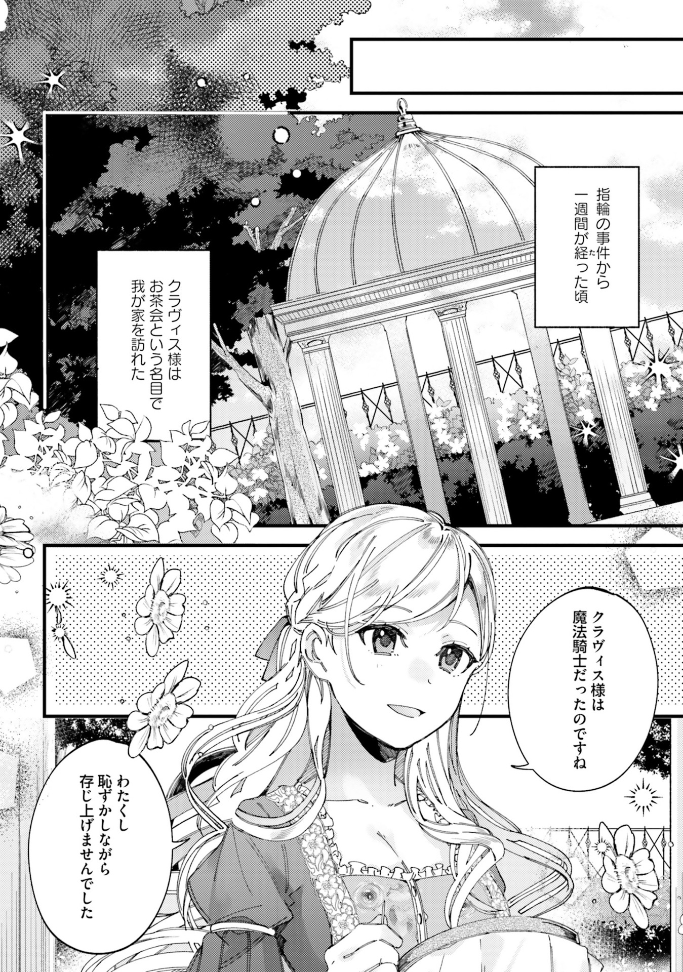 指輪の選んだ婚約者 第2話 - Page 14