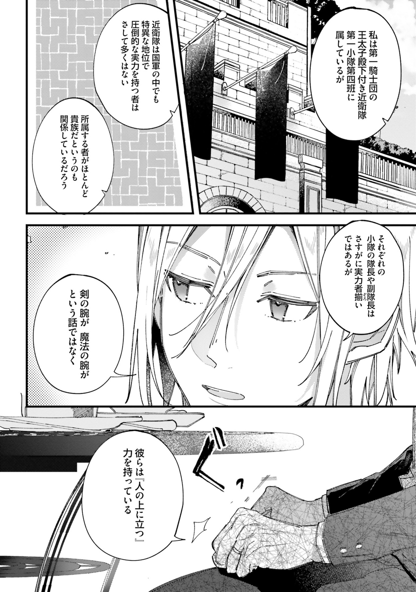 指輪の選んだ婚約者 第2話 - Page 16