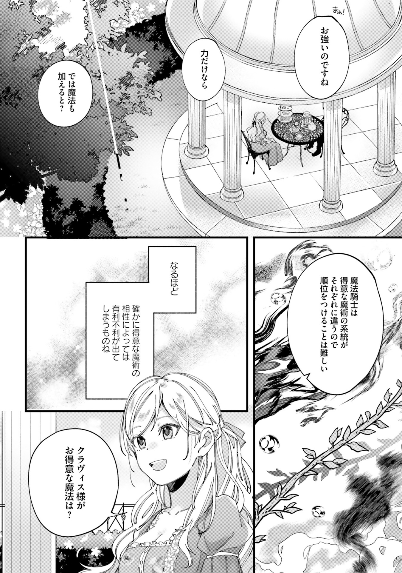 指輪の選んだ婚約者 第2話 - Page 20