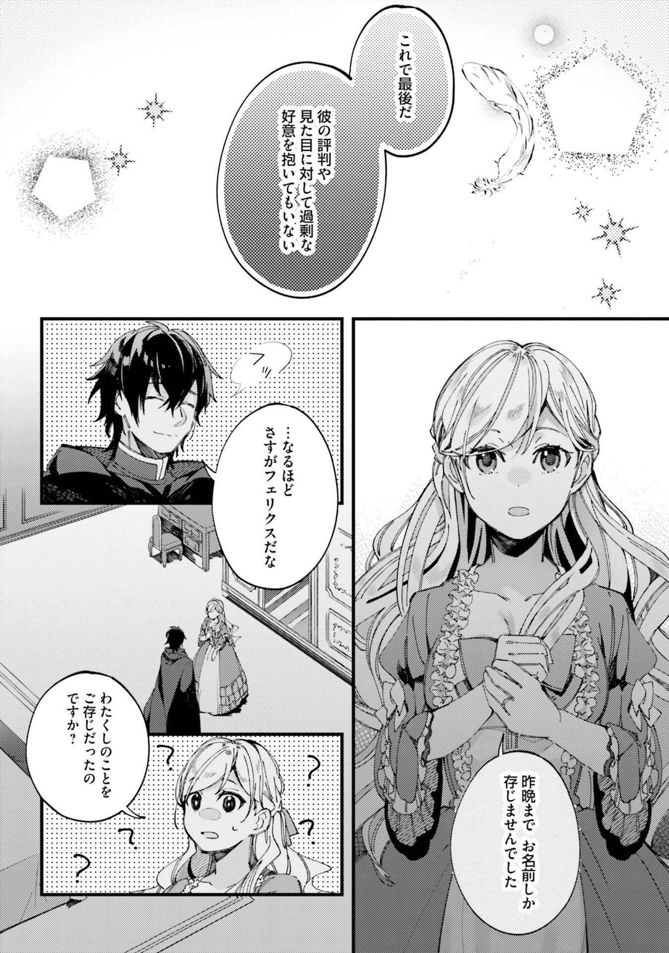 指輪の選んだ婚約者 第2話 - Page 10