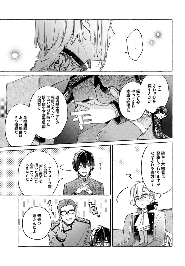 指輪の選んだ婚約者 第20.3話 - Page 4