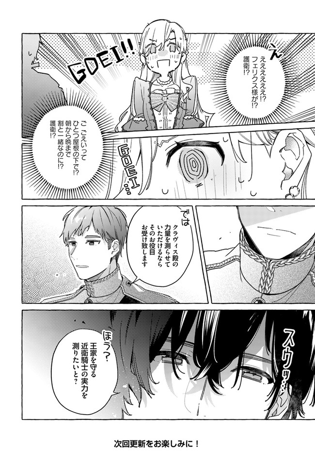 指輪の選んだ婚約者 第20.3話 - Page 7