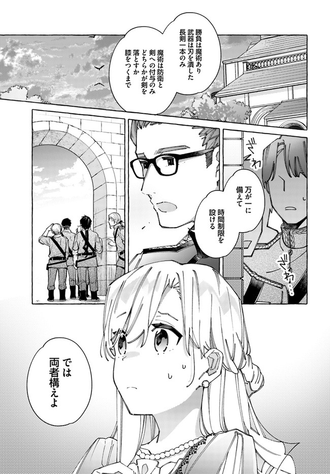 指輪の選んだ婚約者 第21.1話 - Page 1