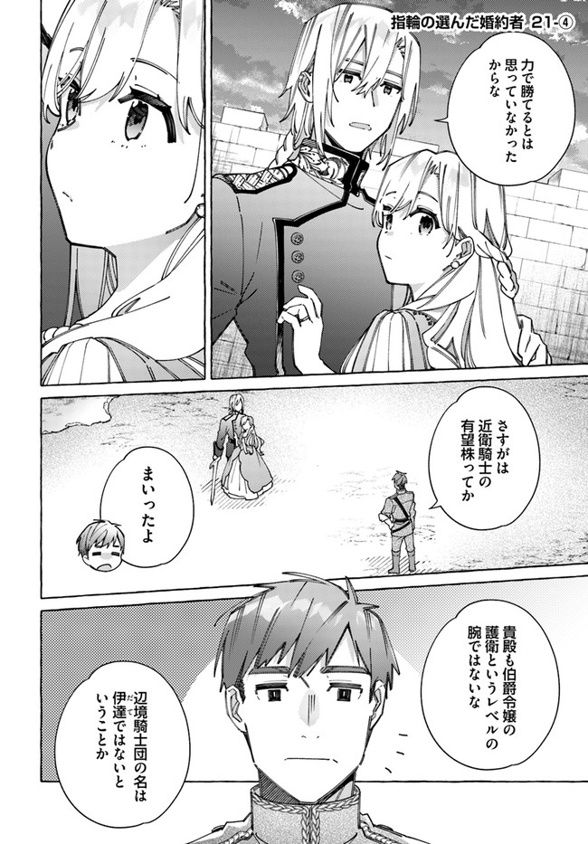 指輪の選んだ婚約者 第21.4話 - Page 1