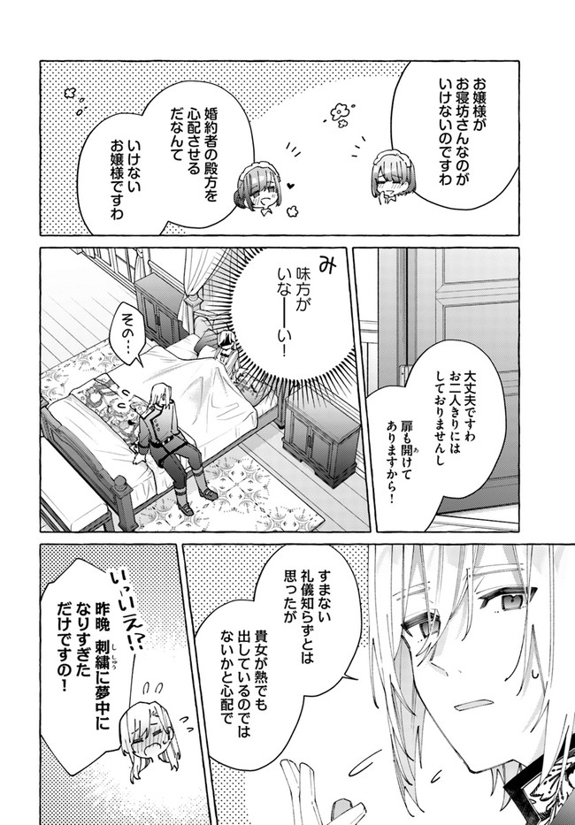 指輪の選んだ婚約者 第22.1話 - Page 4