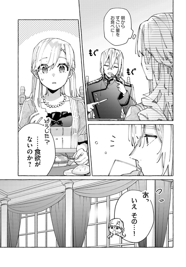 指輪の選んだ婚約者 第22.2話 - Page 2