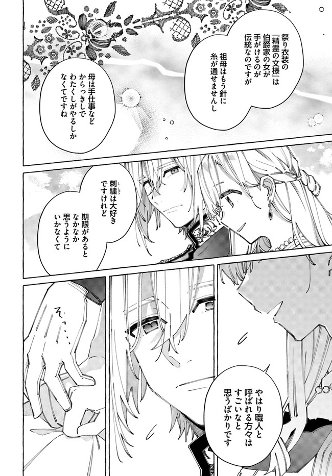 指輪の選んだ婚約者 第22.4話 - Page 6