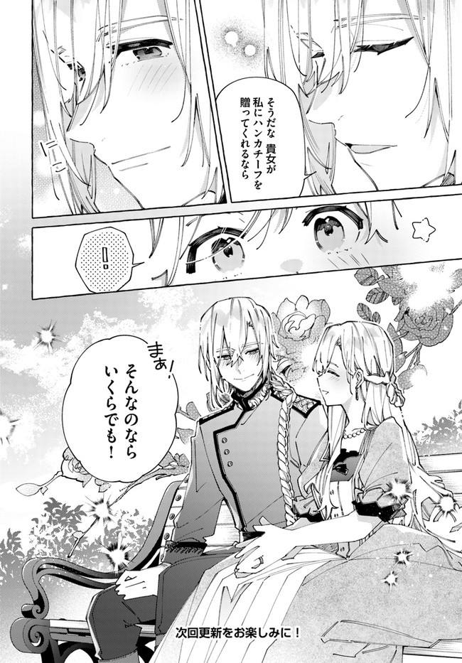 指輪の選んだ婚約者 第22.4話 - Page 8