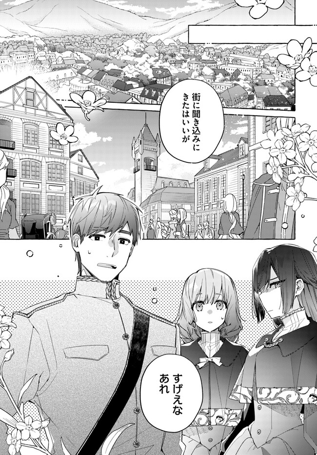 指輪の選んだ婚約者 第23.1話 - Page 1