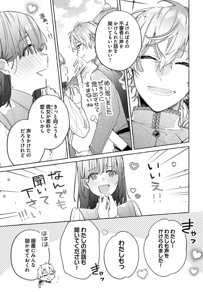 指輪の選んだ婚約者 第23.1話 - Page 3