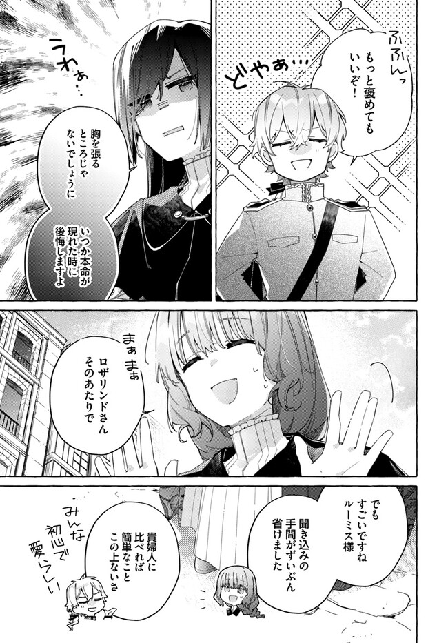 指輪の選んだ婚約者 第23.1話 - Page 5