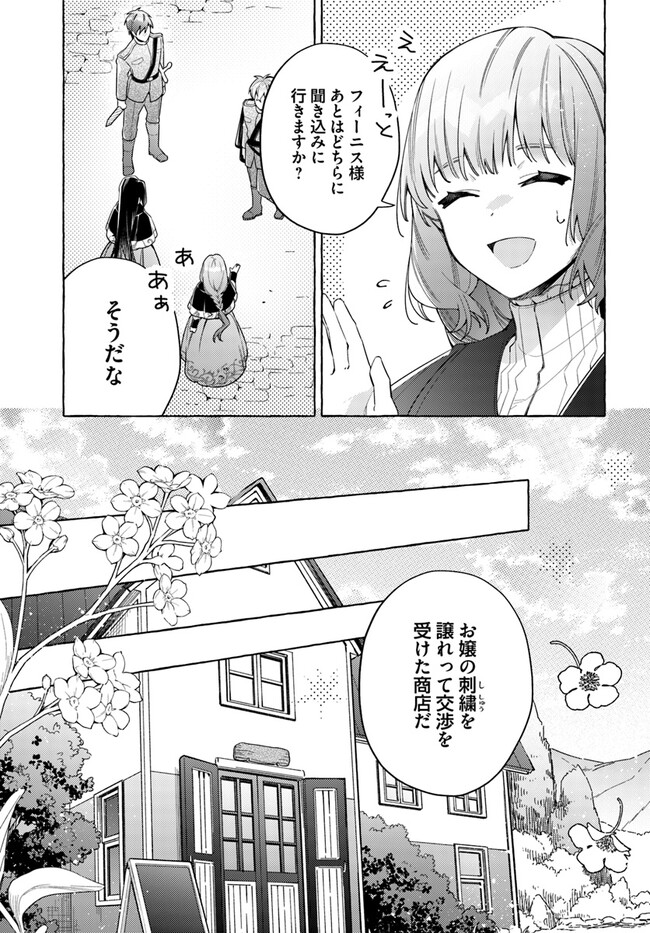 指輪の選んだ婚約者 第23.2話 - Page 6