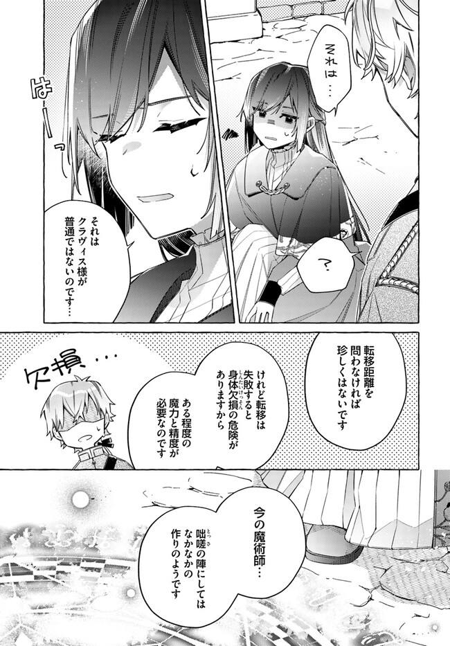 指輪の選んだ婚約者 第23.4話 - Page 4