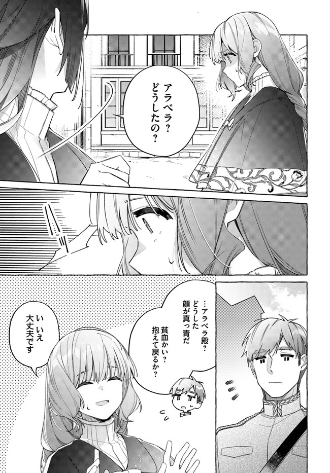 指輪の選んだ婚約者 第23.4話 - Page 6