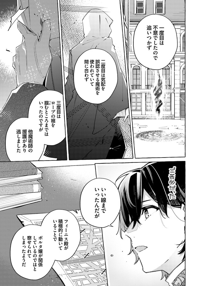 指輪の選んだ婚約者 第24.1話 - Page 3