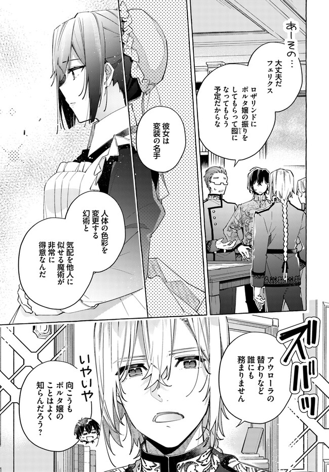 指輪の選んだ婚約者 第24.1話 - Page 5