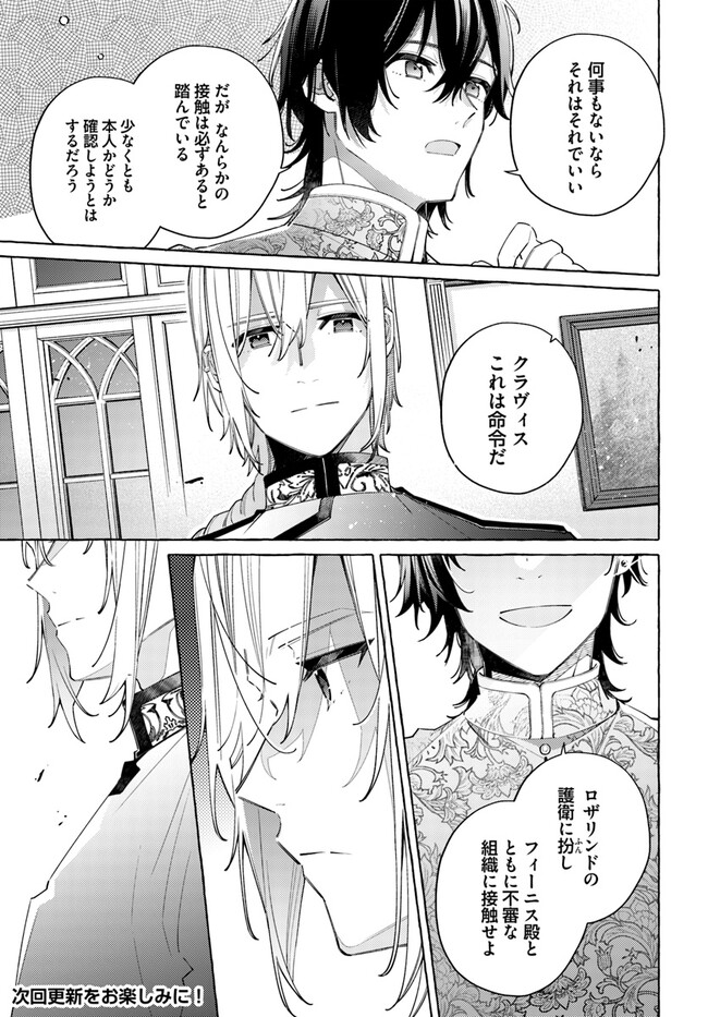 指輪の選んだ婚約者 第24.1話 - Page 7