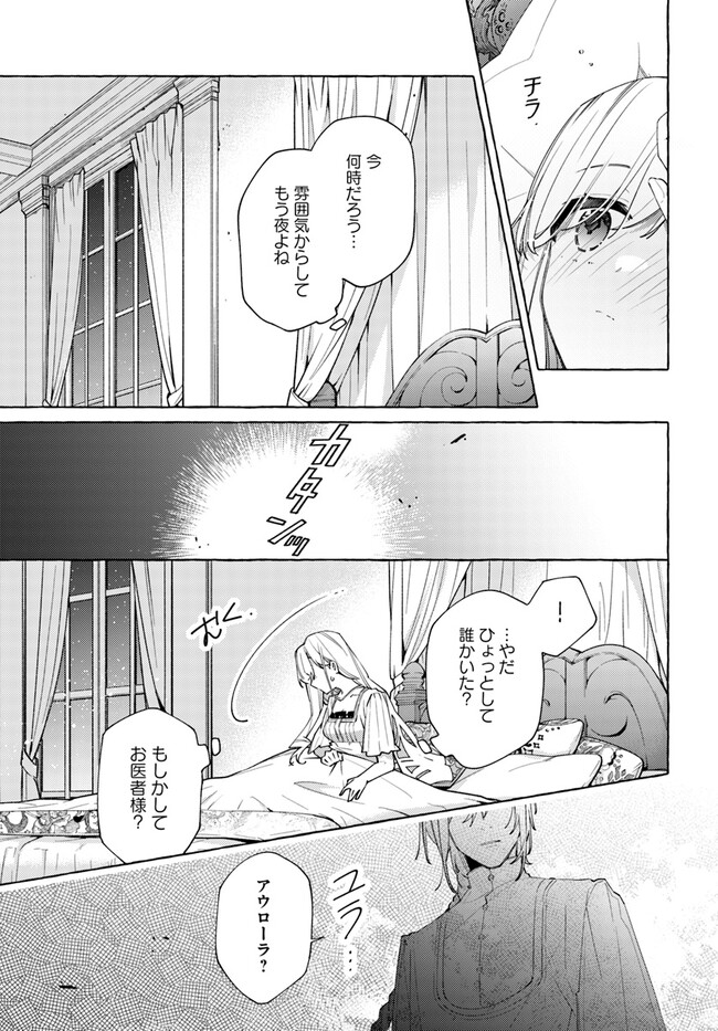 指輪の選んだ婚約者 第24.3話 - Page 2