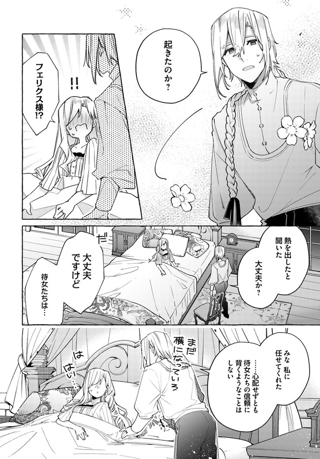 指輪の選んだ婚約者 第24.3話 - Page 3