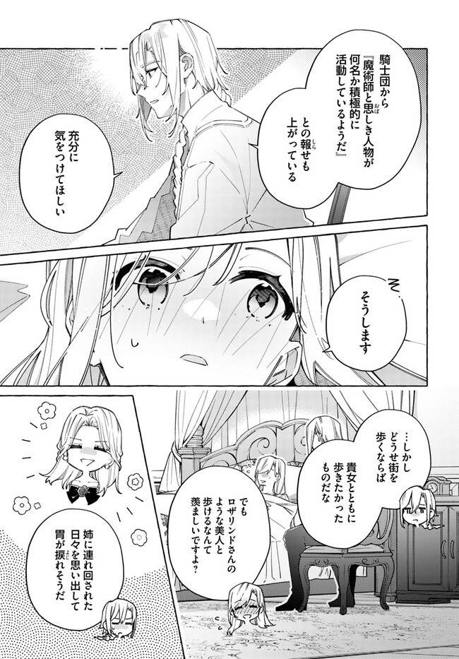 指輪の選んだ婚約者 第24.3話 - Page 6