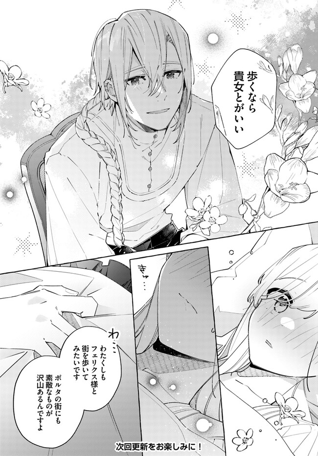 指輪の選んだ婚約者 第24.3話 - Page 7