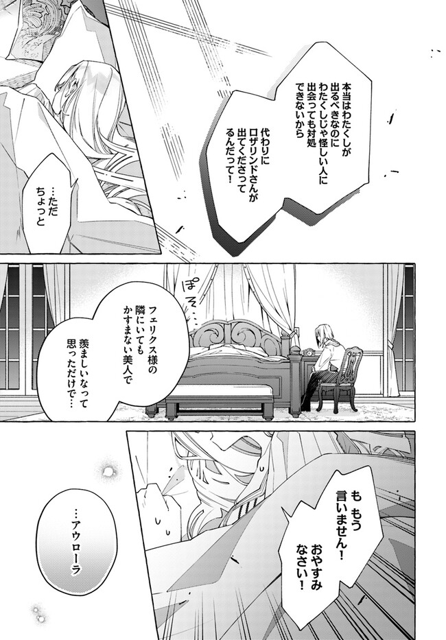 指輪の選んだ婚約者 第24.4話 - Page 3