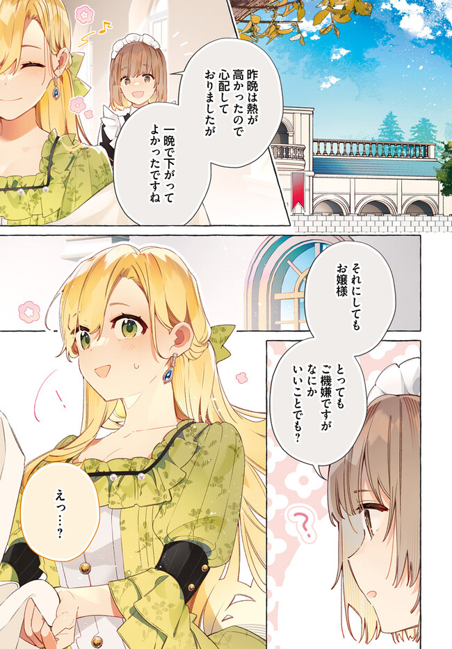 指輪の選んだ婚約者 第25.1話 - Page 1