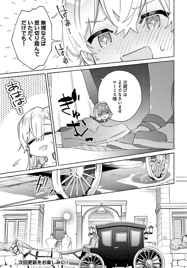 指輪の選んだ婚約者 第25.2話 - Page 7