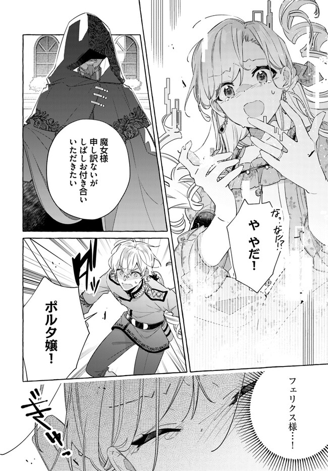 指輪の選んだ婚約者 第25.4話 - Page 6