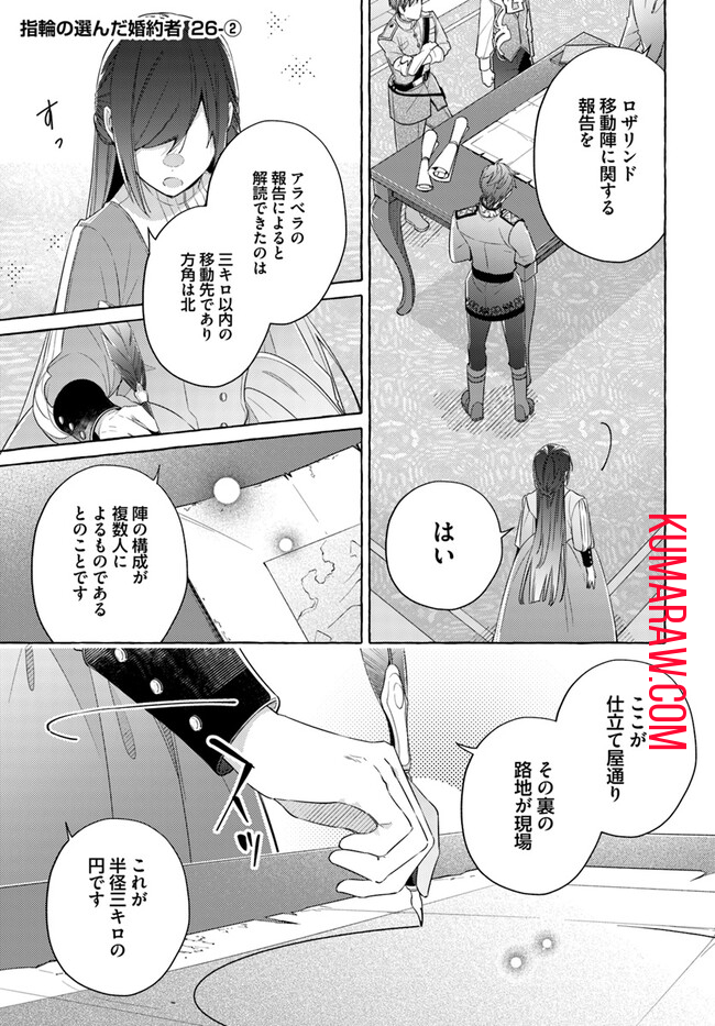 指輪の選んだ婚約者 第26.2話 - Page 1