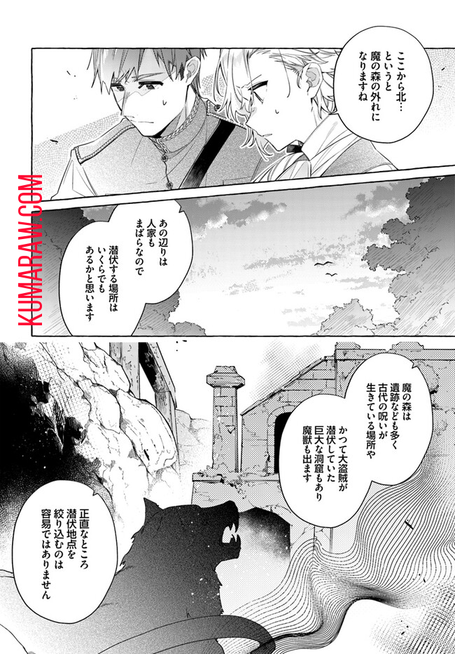 指輪の選んだ婚約者 第26.2話 - Page 2