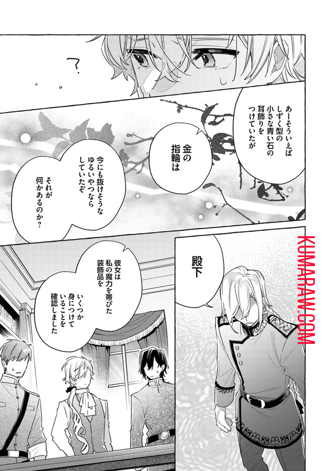 指輪の選んだ婚約者 第26.3話 - Page 3