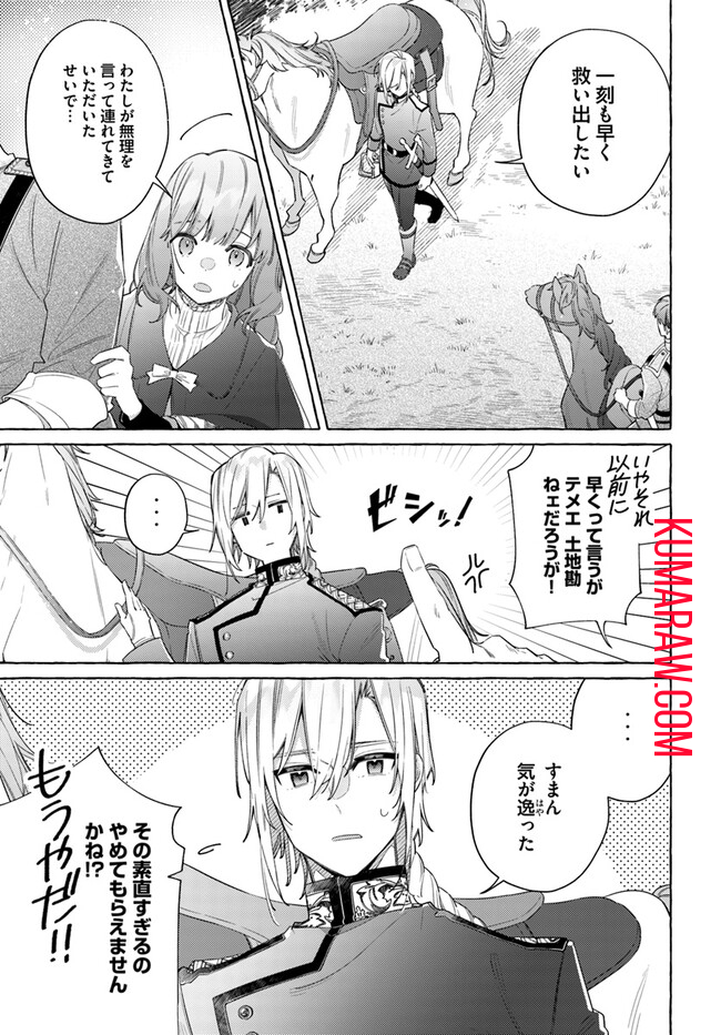 指輪の選んだ婚約者 第26.3話 - Page 9