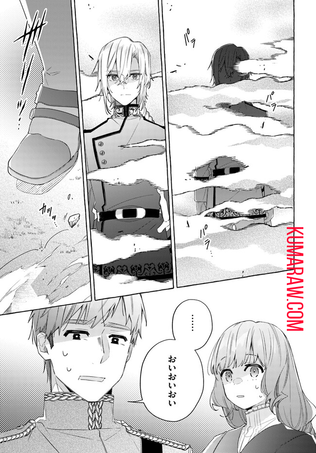 指輪の選んだ婚約者 第26.4話 - Page 9