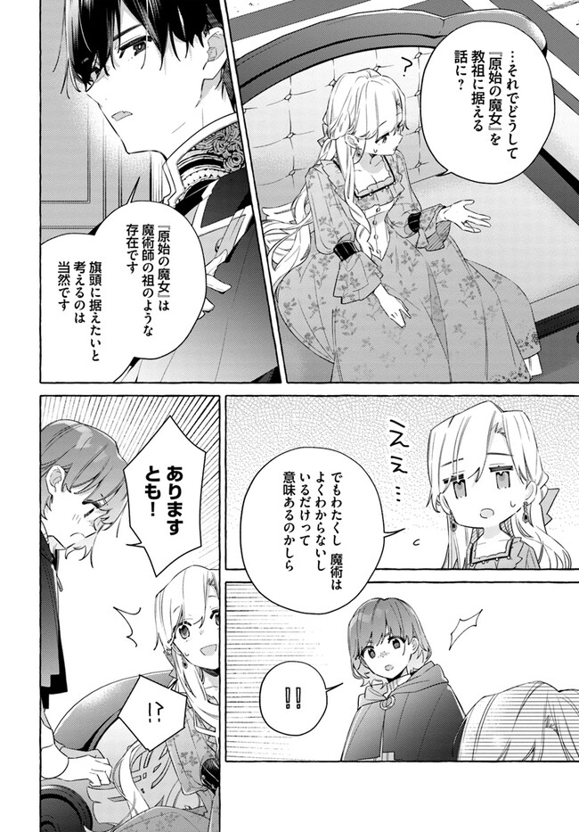 指輪の選んだ婚約者 第27.1話 - Page 22