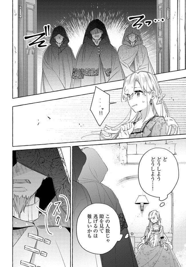 指輪の選んだ婚約者 第27.1話 - Page 4