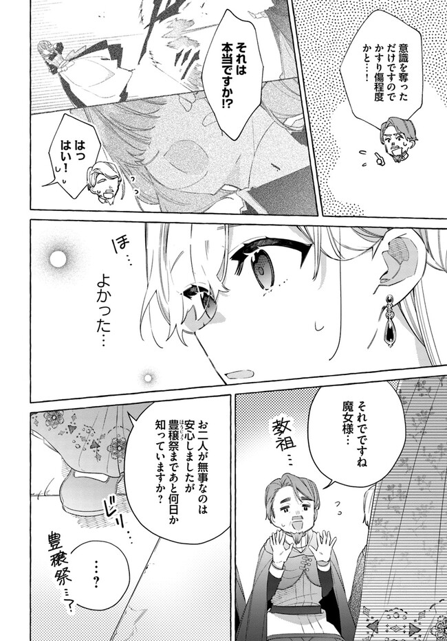 指輪の選んだ婚約者 第27.1話 - Page 8