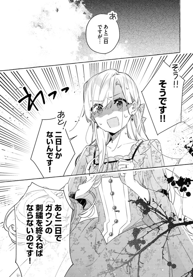 指輪の選んだ婚約者 第27.1話 - Page 9