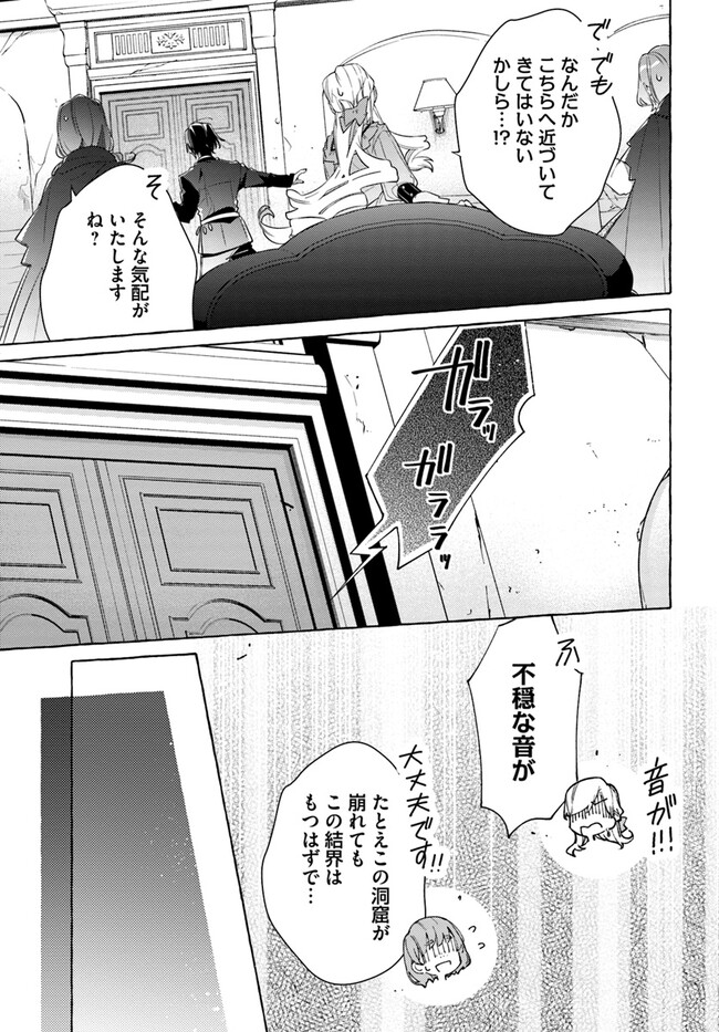 指輪の選んだ婚約者 第27.2話 - Page 2