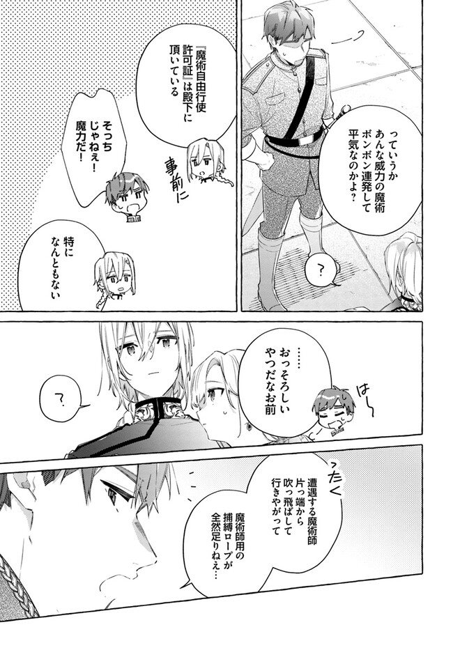 指輪の選んだ婚約者 第27.2話 - Page 20