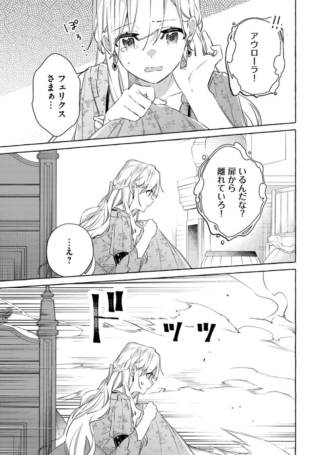 指輪の選んだ婚約者 第27.2話 - Page 6