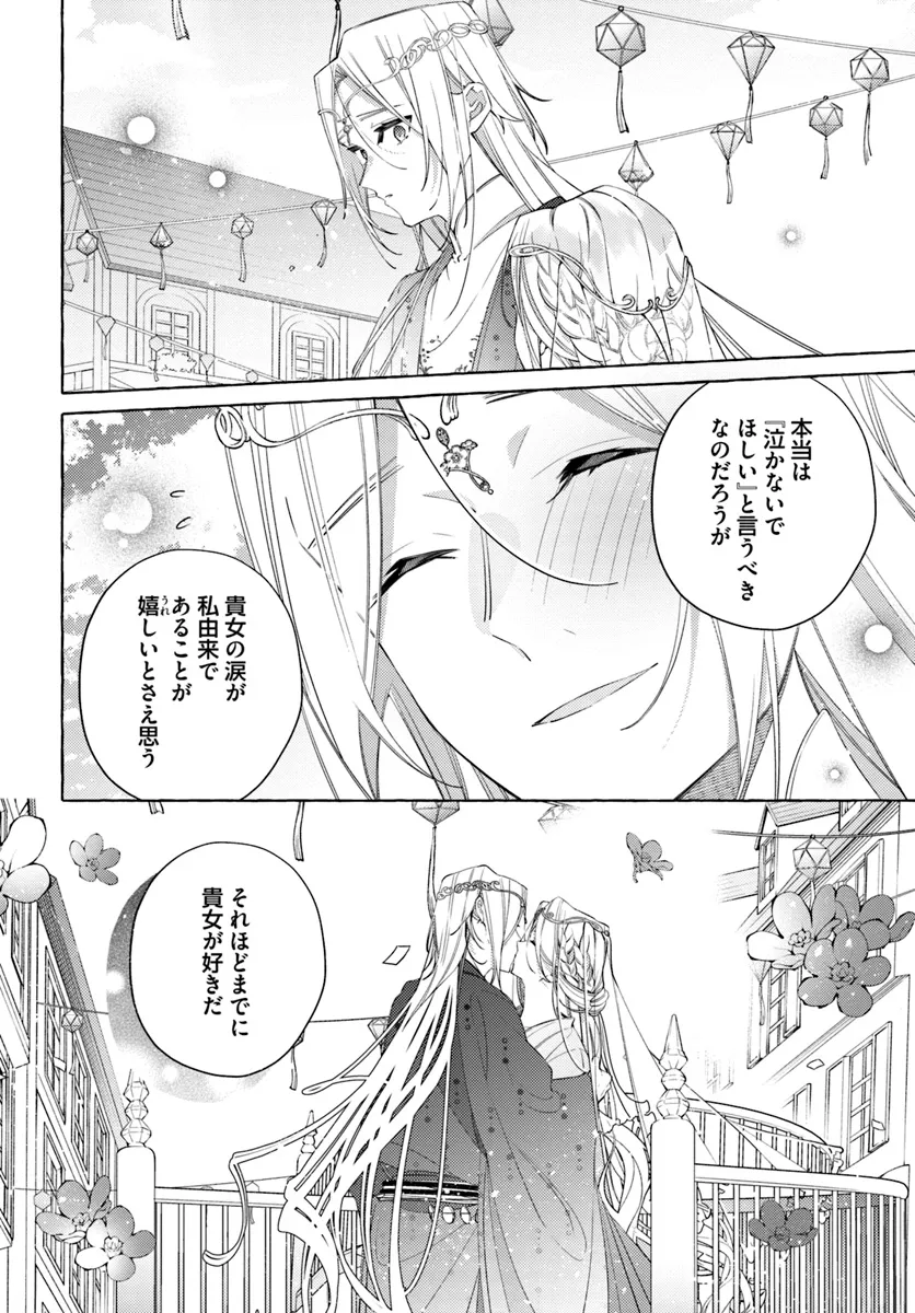 指輪の選んだ婚約者 第28.2話 - Page 11