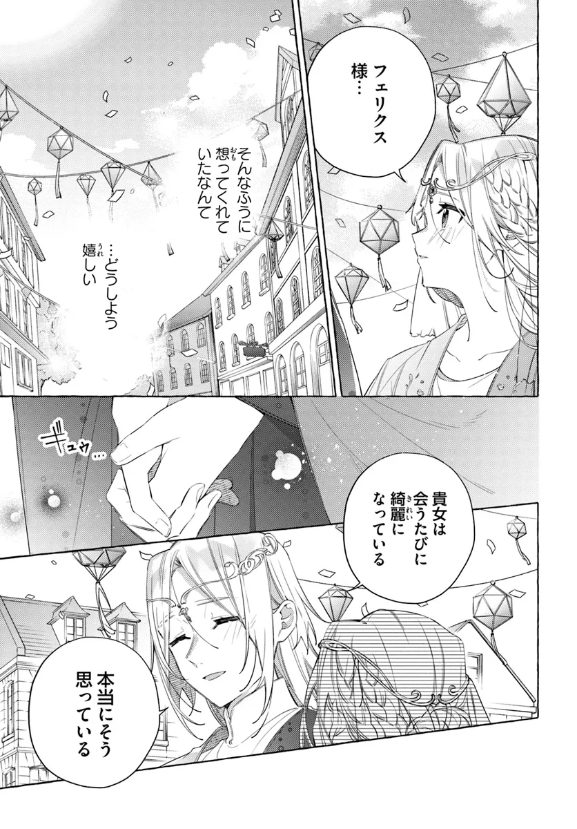 指輪の選んだ婚約者 第28.2話 - Page 8