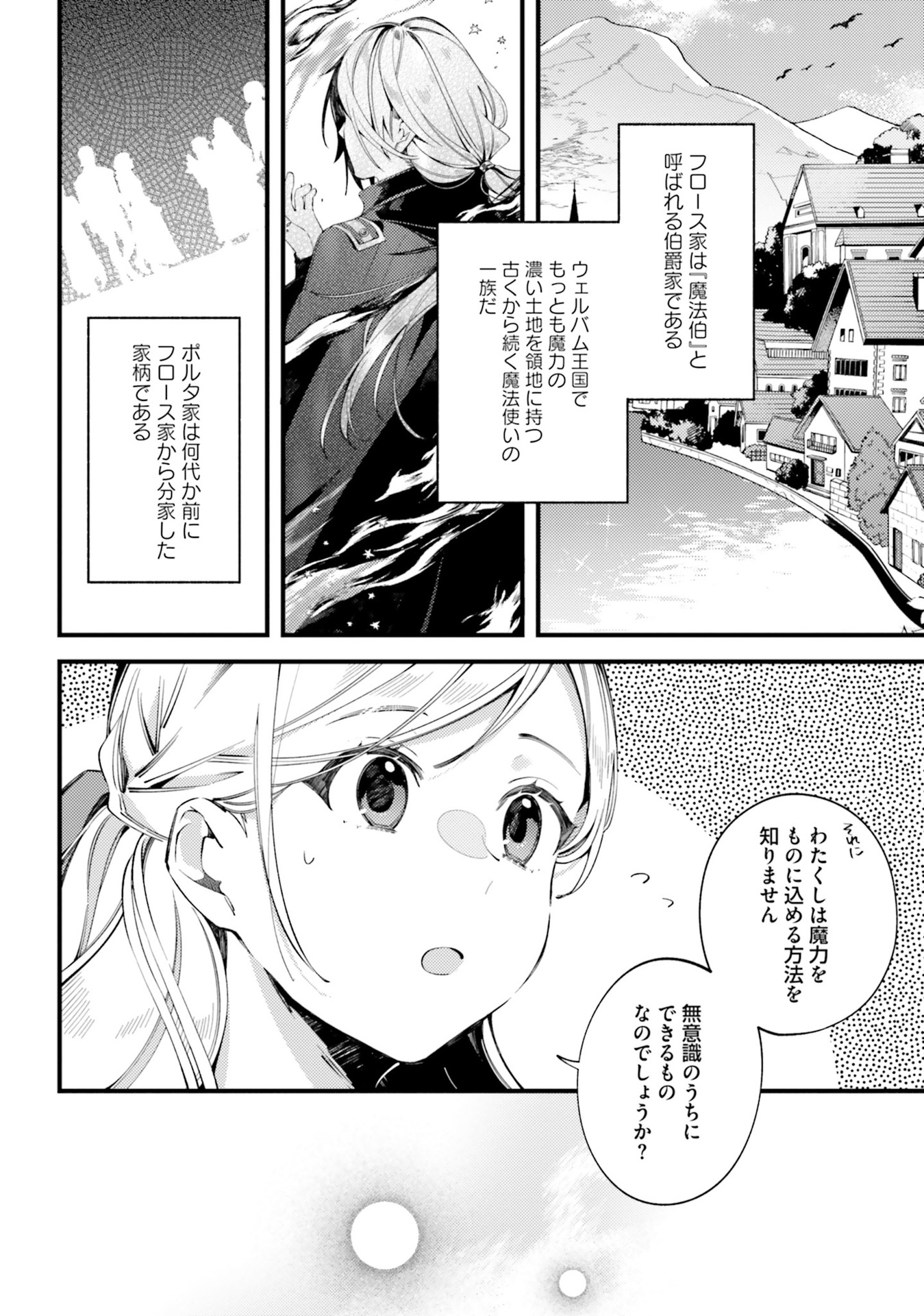 指輪の選んだ婚約者 第3話 - Page 6