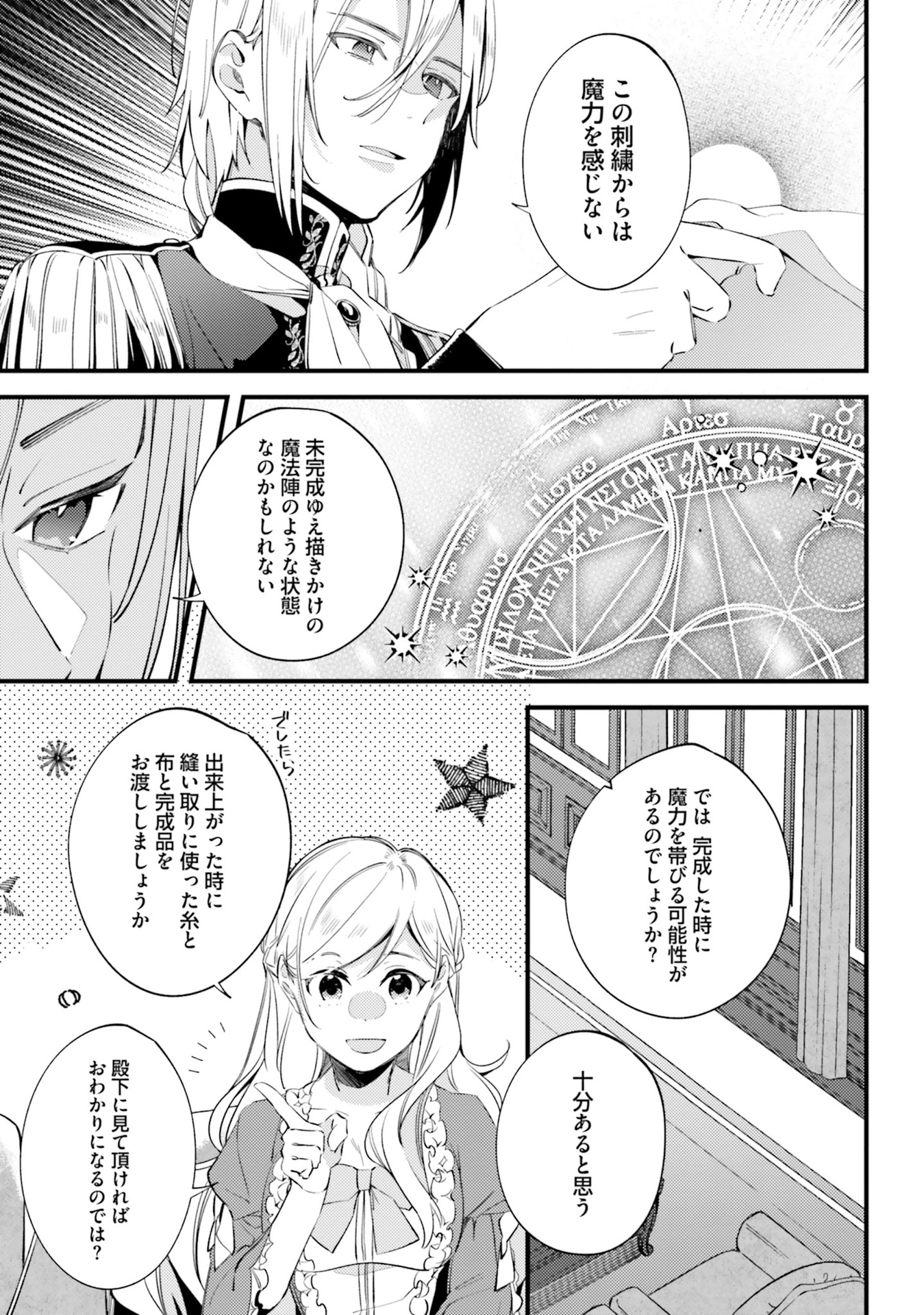 指輪の選んだ婚約者 第3話 - Page 9